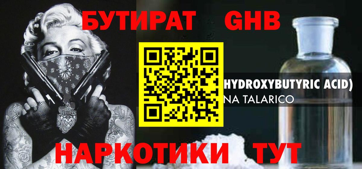 Бутират GHB Мегион