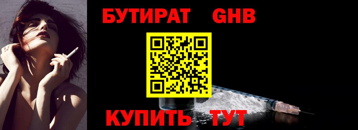 БУТИРАТ буратино  Вход с VPN  Мегион 