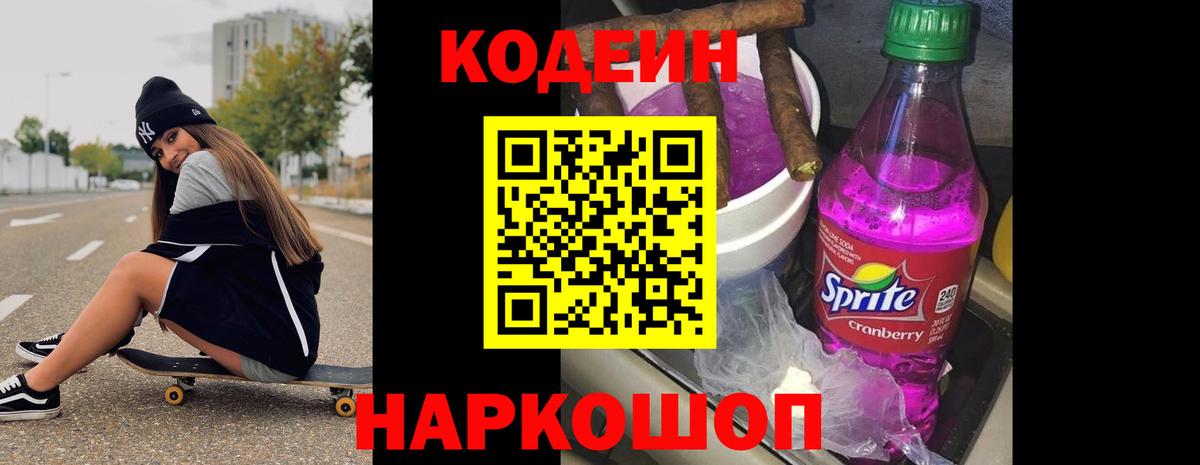 Кодеиновый сироп Lean Purple Drank  Кодеин напиток Lean (лин)  Мегион  Вход с VPN 