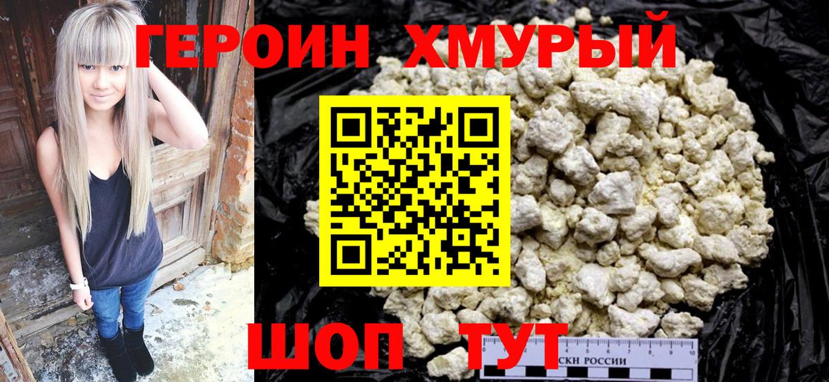 Героин  ГЕРОИН VHQ  Вход с VPN  Мегион 