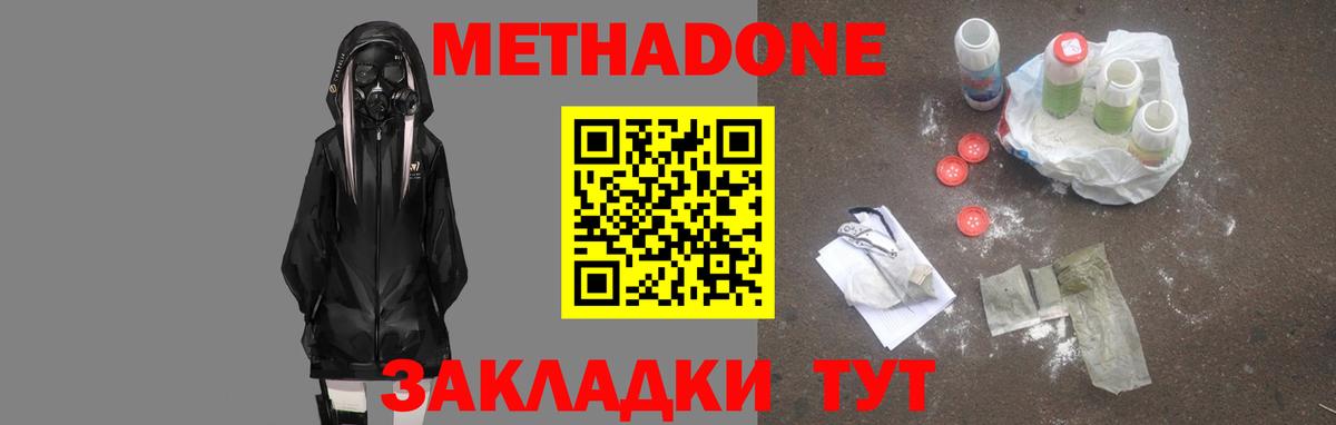 МЕТАДОН кристалл Мегион